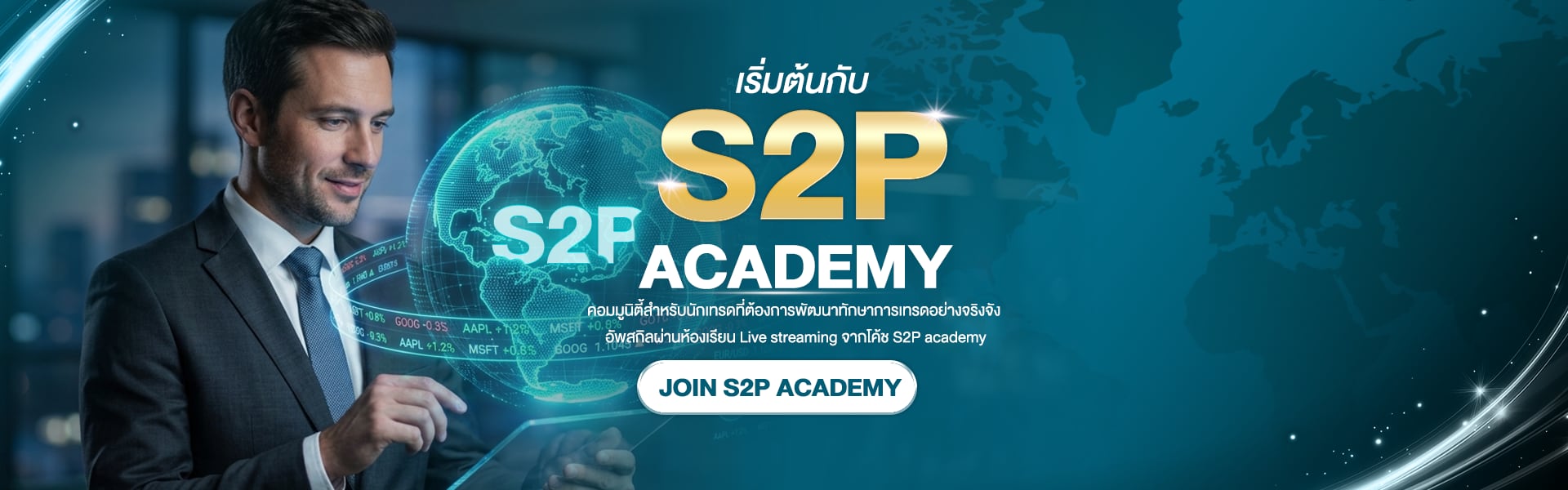 แบนเนอร์หน้าเกี่ยวกับเรา โทนน้ำเงินเข้มพร้อมโลโก้ S2P Academy