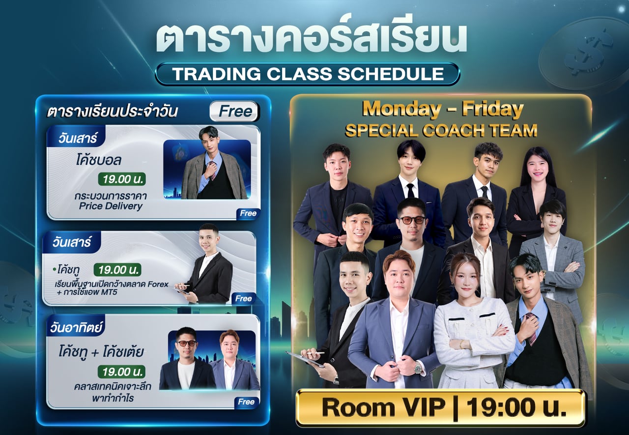 ตารางคอร์สเรียนของ S2P Academy รวมตารางเรียนประจำวันและทีมโค้ชของห้อง Room VIP เวลา 19:00 น.