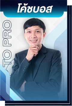 โค้ชบอส