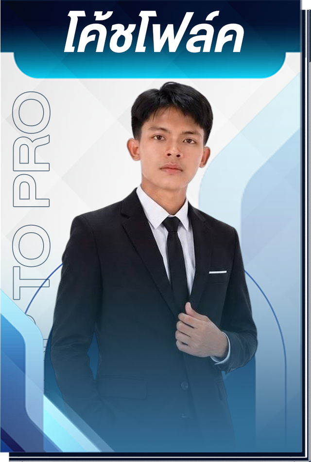 โค้ชโฟล์ค