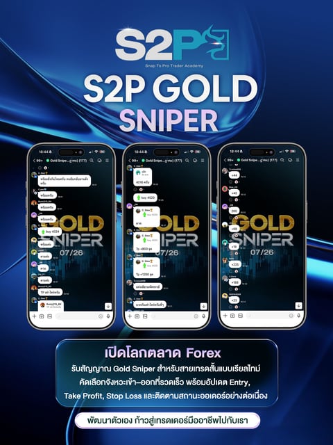 โปสเตอร์รีวิวห้อง S2P Gold Sniper